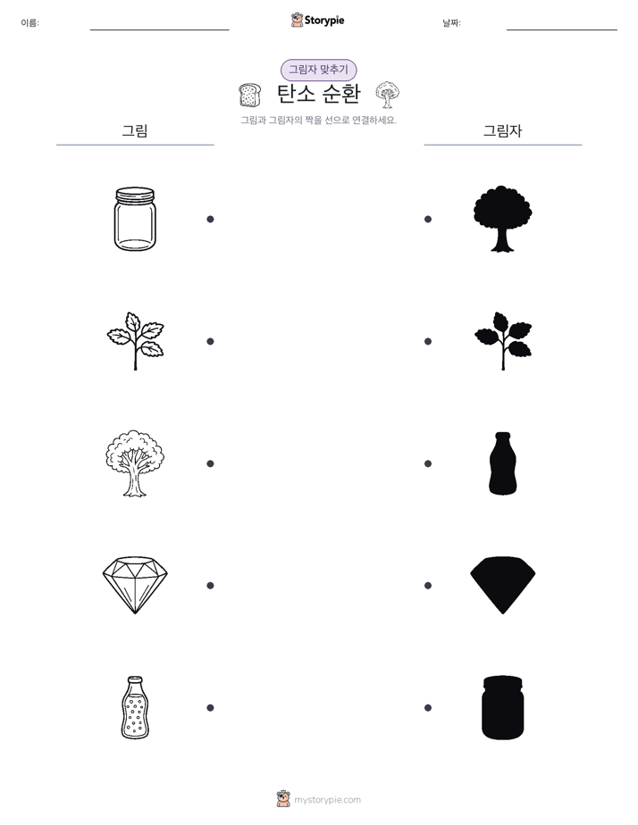 그림자 맞추기