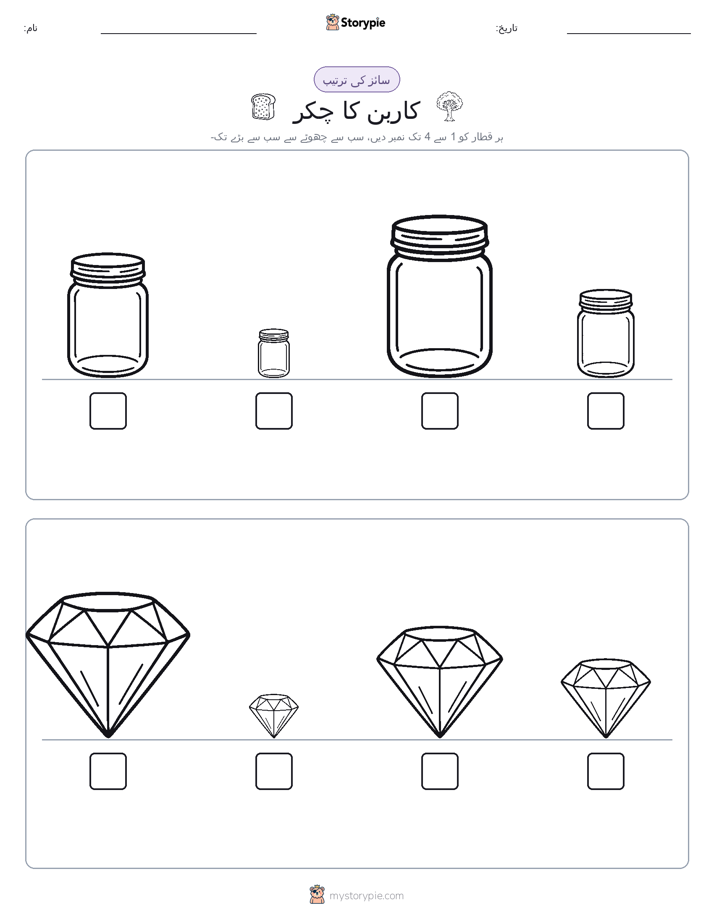 سائز کی ترتیب
