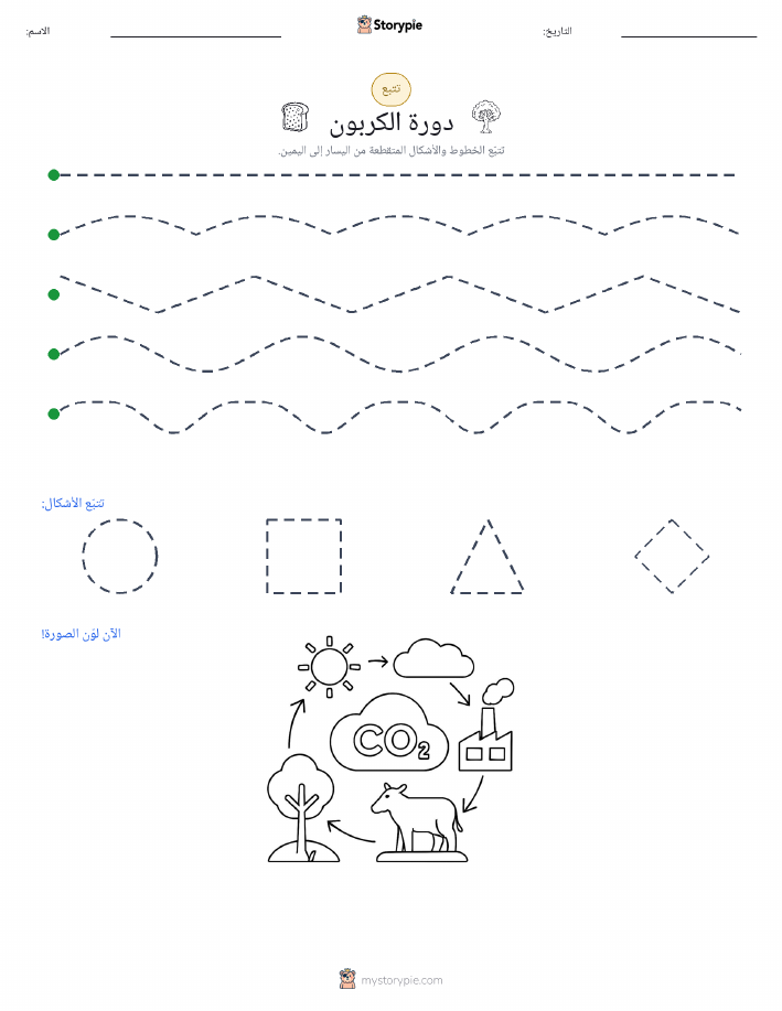 تتبع