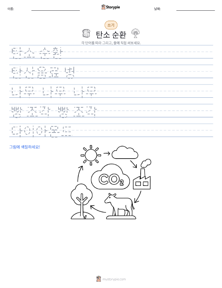 쓰기 연습
