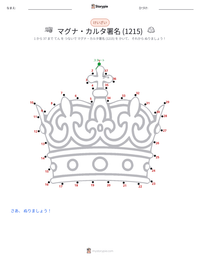 マグナ・カルタの署名 (1215年) の印刷可能ワークシートプレビュー