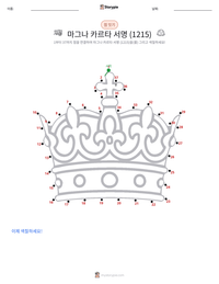 마그나 카르타 서명 (1215) 인쇄 가능한 워크시트 미리보기