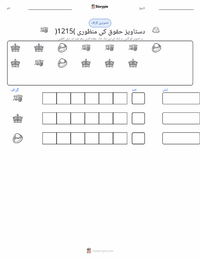 میگنا کارٹا پر دستخط (1215) پرنٹ کرنے کے قابل ورکشیٹ کا پیش نظارہ
