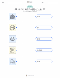 마그나 카르타 서명 (1215) 인쇄 가능한 워크시트 미리보기