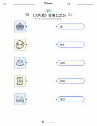 《大宪章》的签署 (1215年) 可打印工作表预览