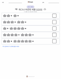 마그나 카르타 서명 (1215) 인쇄 가능한 워크시트 미리보기