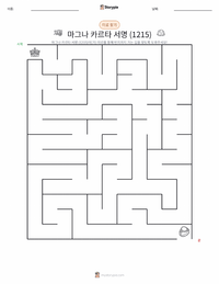 마그나 카르타 서명 (1215) 인쇄 가능한 워크시트 미리보기