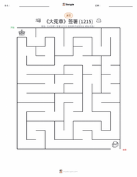 《大宪章》的签署 (1215年) 可打印工作表预览