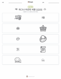 마그나 카르타 서명 (1215) 인쇄 가능한 워크시트 미리보기