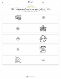 การลงนามในมหากฎบัตร (1215) ตัวอย่างแบบฝึกหัดที่พิมพ์ได้