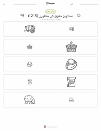 میگنا کارٹا پر دستخط (1215) پرنٹ کرنے کے قابل ورکشیٹ کا پیش نظارہ