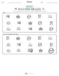 마그나 카르타 서명 (1215) 인쇄 가능한 워크시트 미리보기