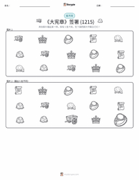 《大宪章》的签署 (1215年) 可打印工作表预览