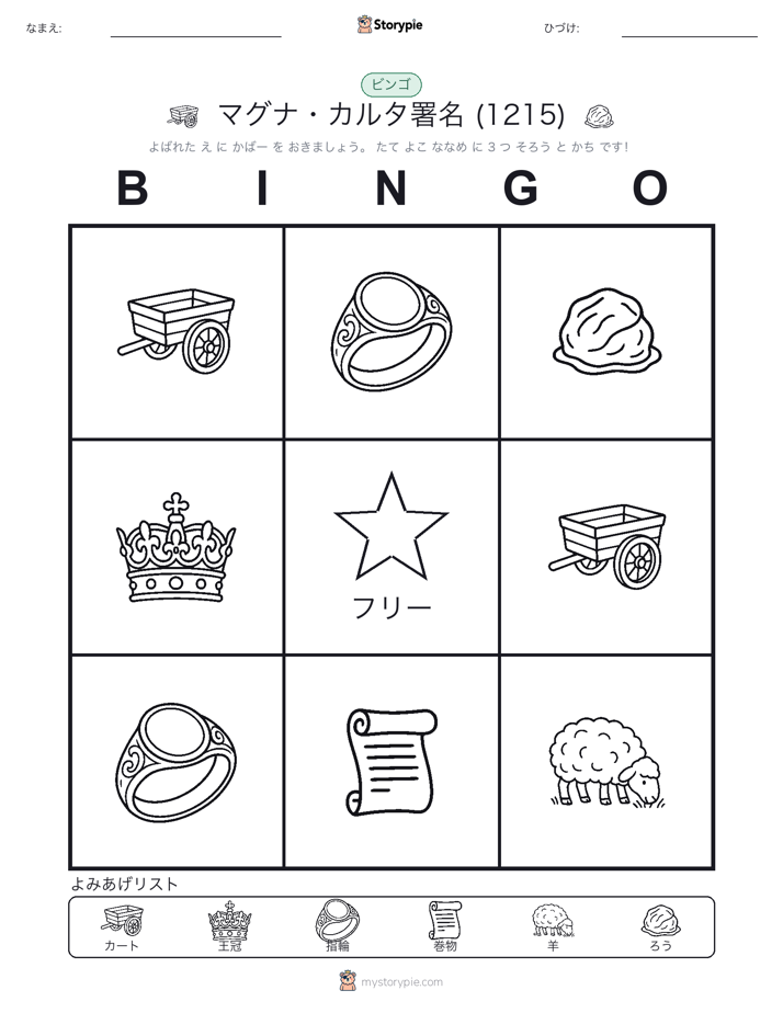 ピクチャービンゴ