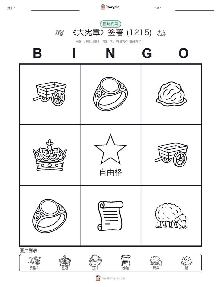 图片宾果