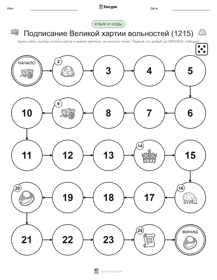 Игра: катай и двигайся