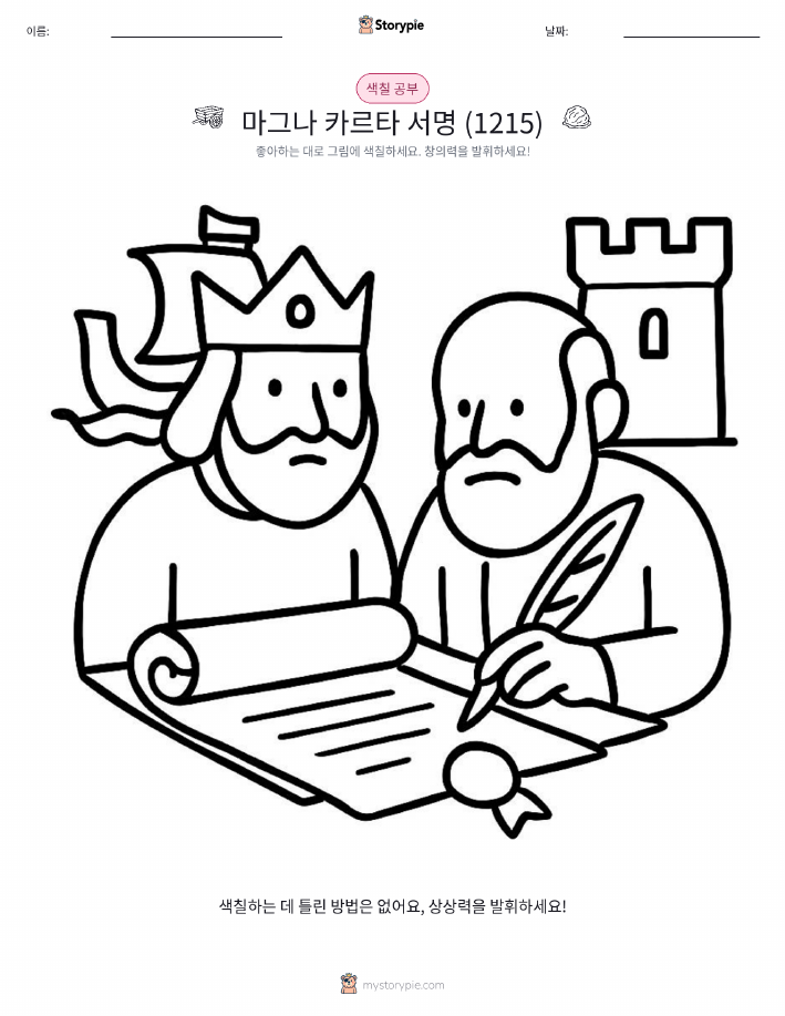 색칠하기 페이지
