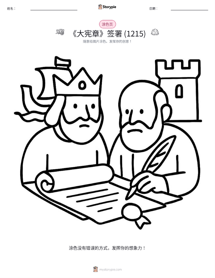 涂色页