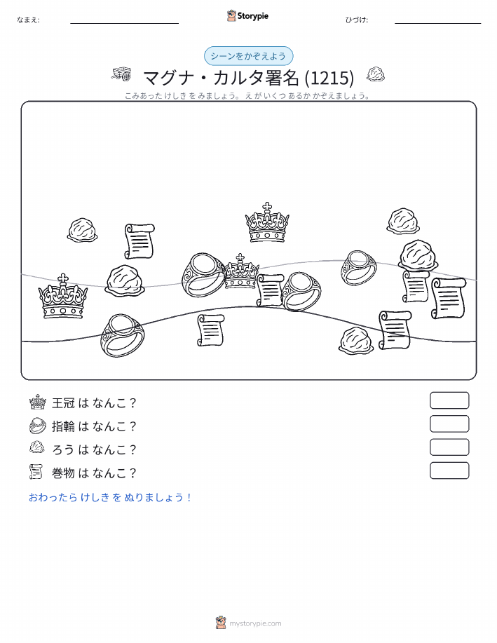 カウントシーン