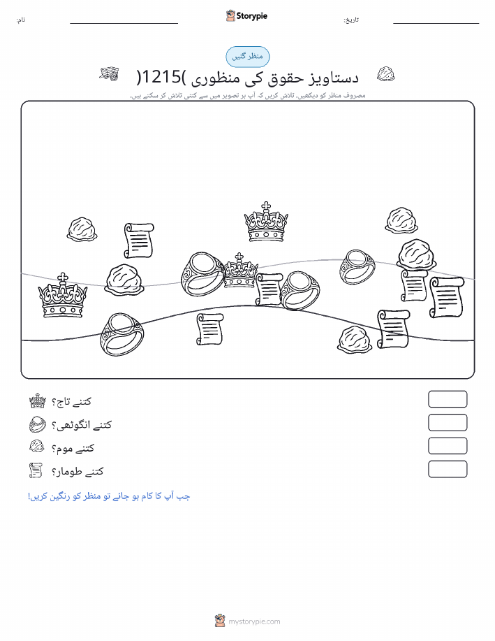 گنتی کا منظر
