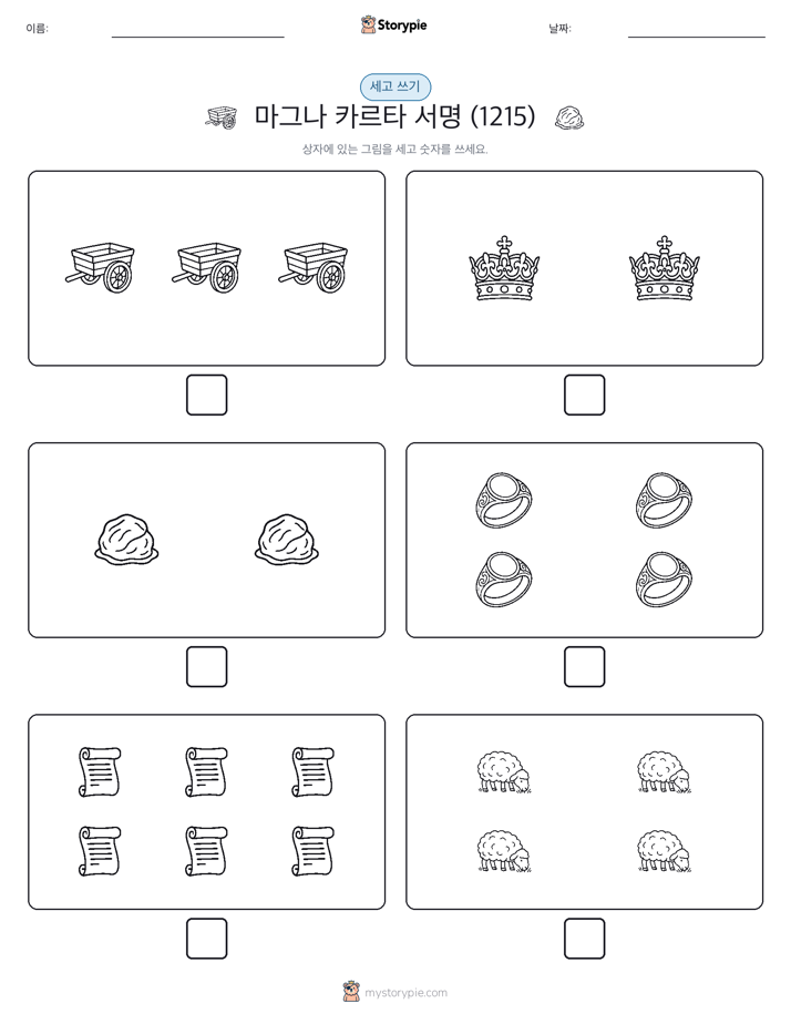 세고 쓰기