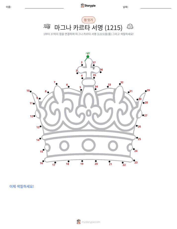 점 연결하기