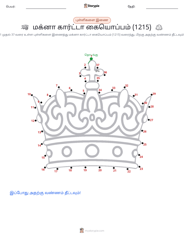 முத்து இணைப்பு