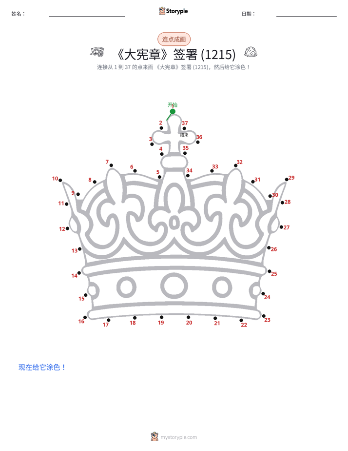 连点成线