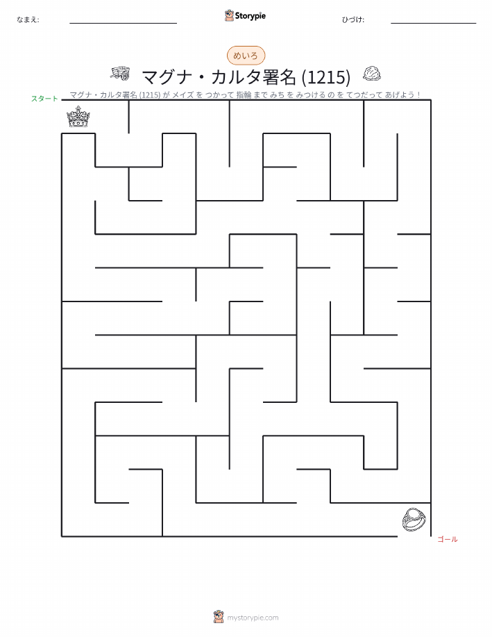 迷路