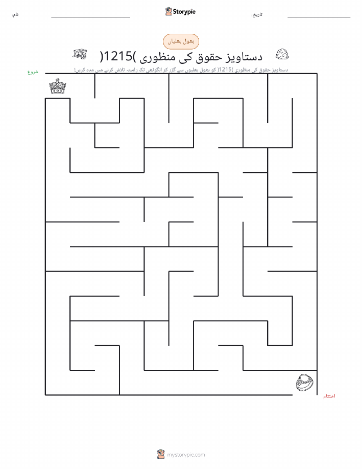 بھول بھلیاں