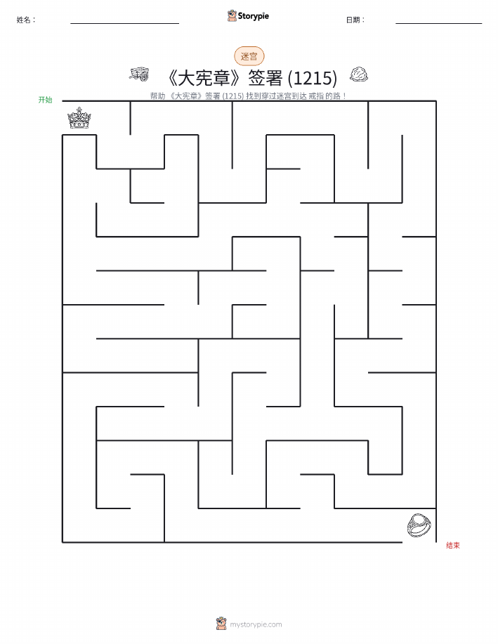 迷宫