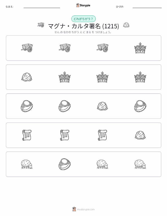 異なるものを見つけよう