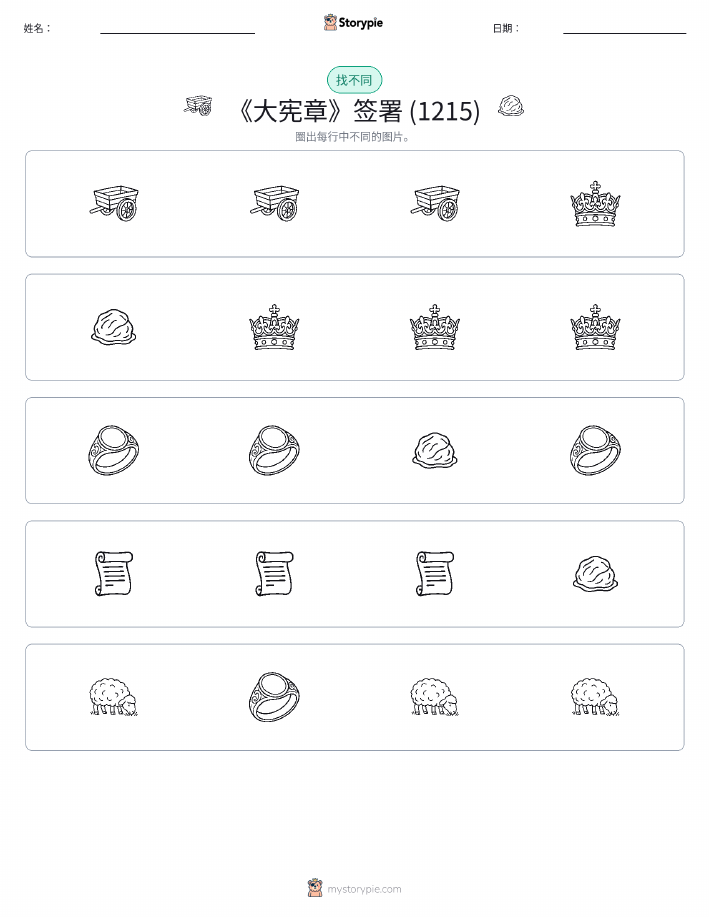 找不同