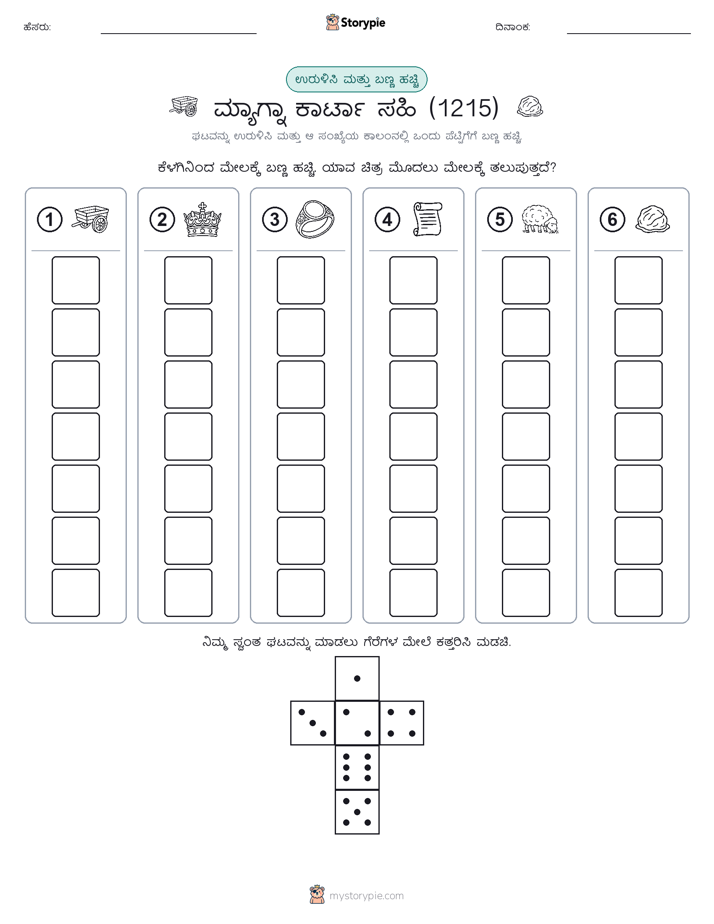 ರೋಲ್ & ಬಣ್ಣ