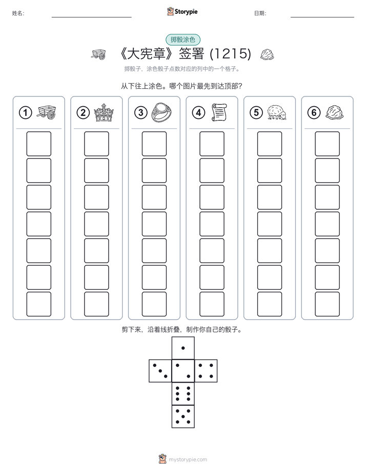滚动与上色
