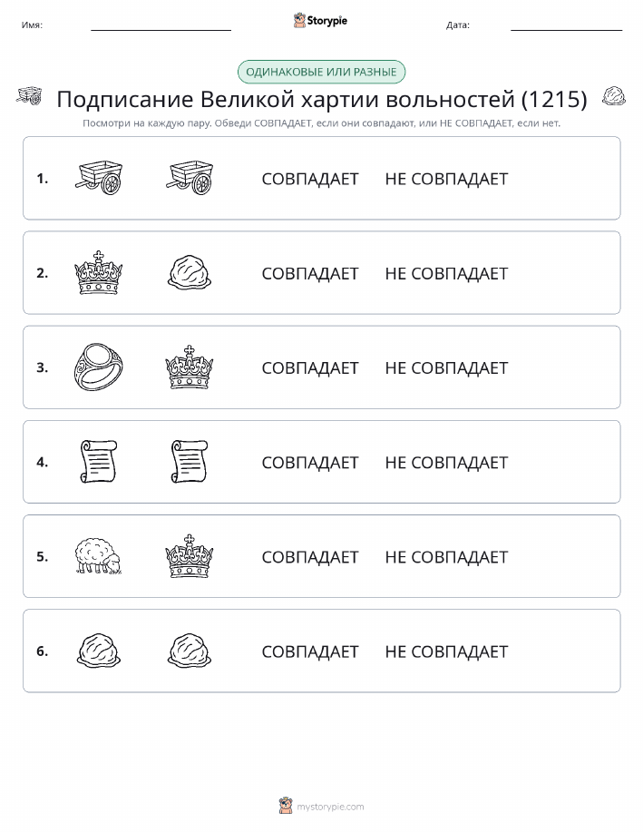 Одинаковое или разное