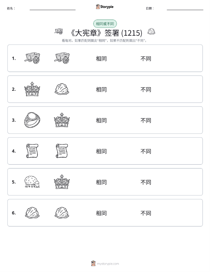 相同或不同