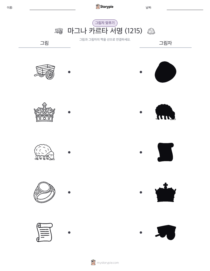 그림자 맞추기