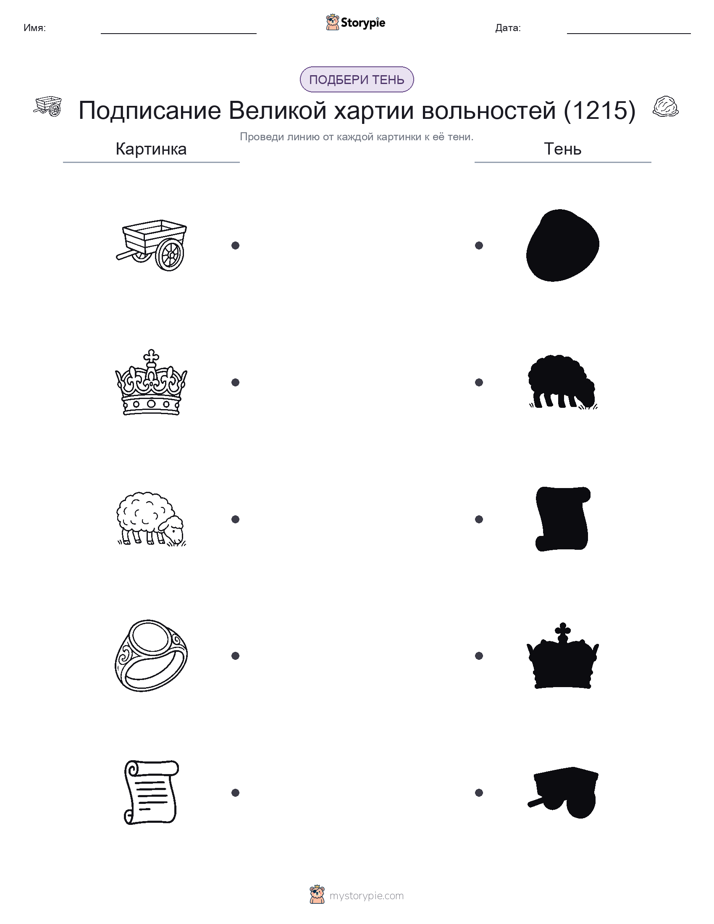 Сопоставление теней
