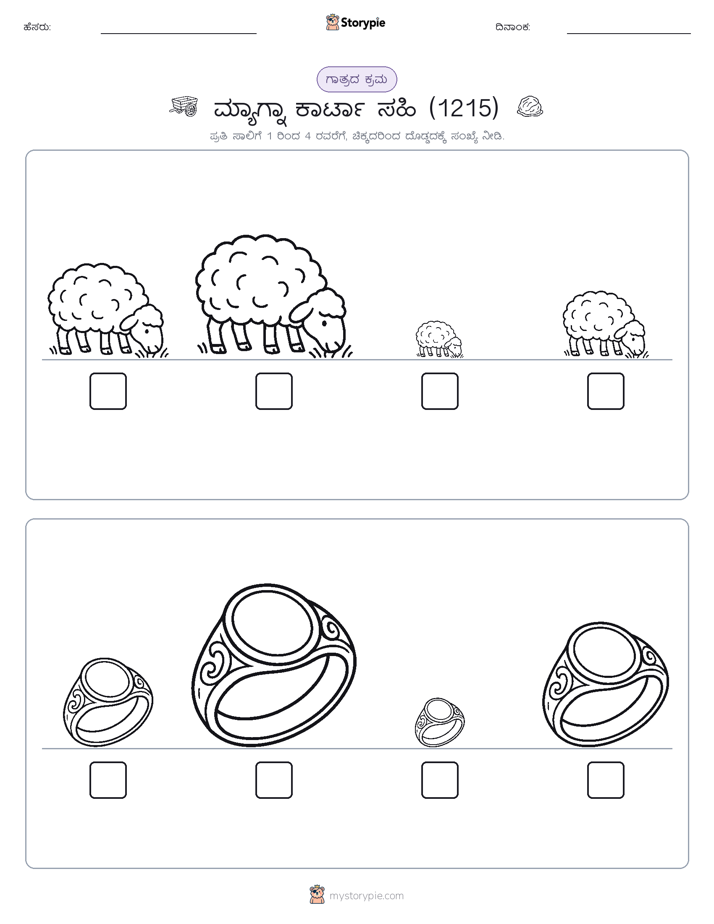 ಗಾತ್ರ ಕ್ರಮ