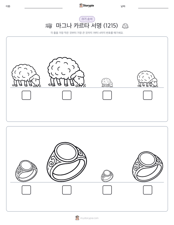 크기 순서