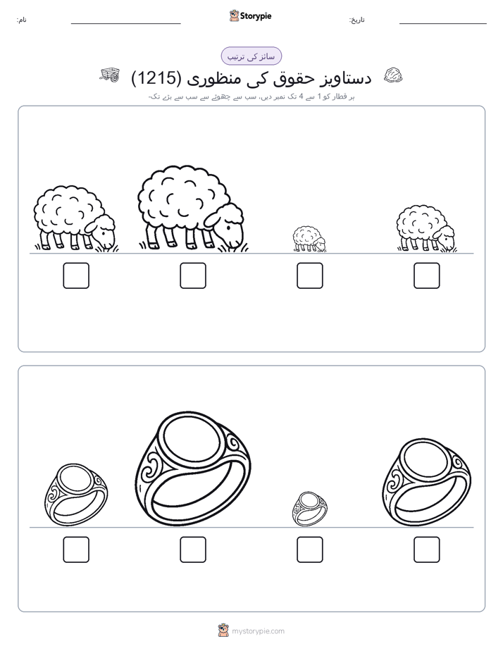 سائز کی ترتیب