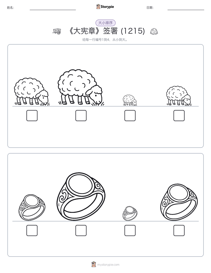 大小排序
