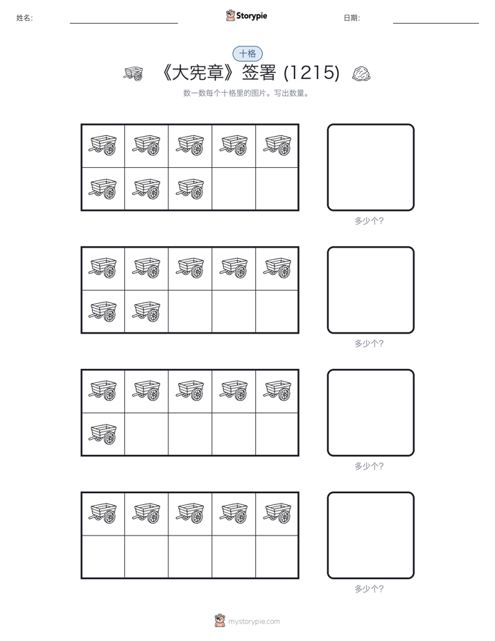 十框
