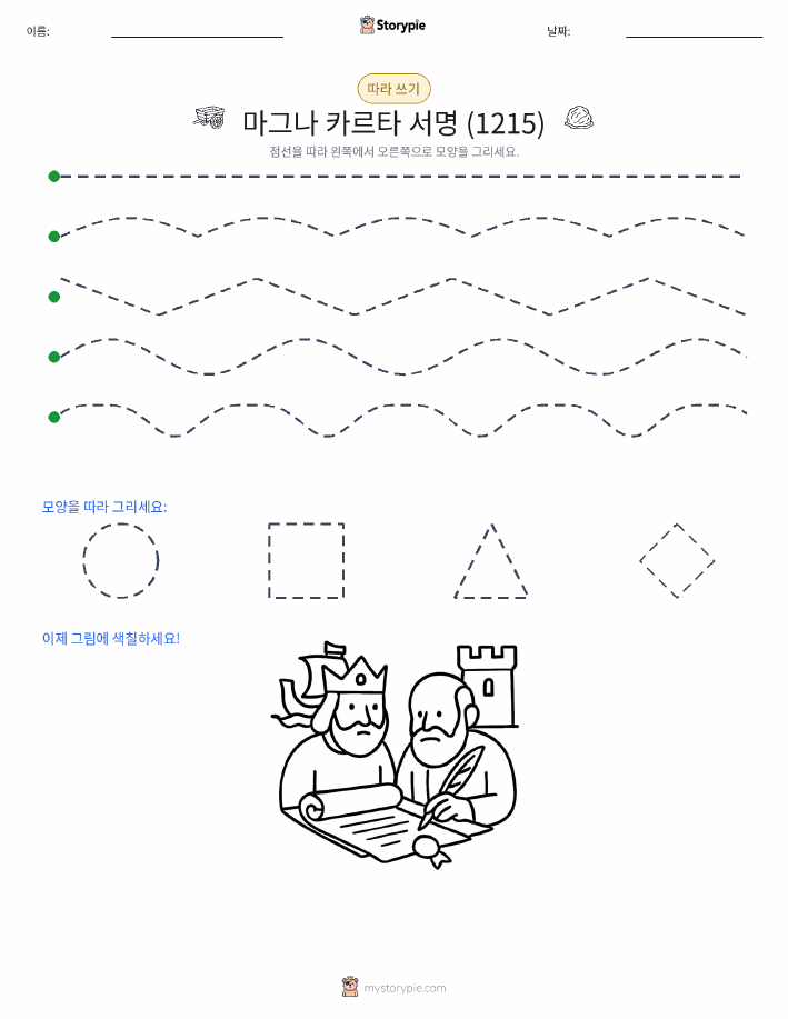 따라 쓰기