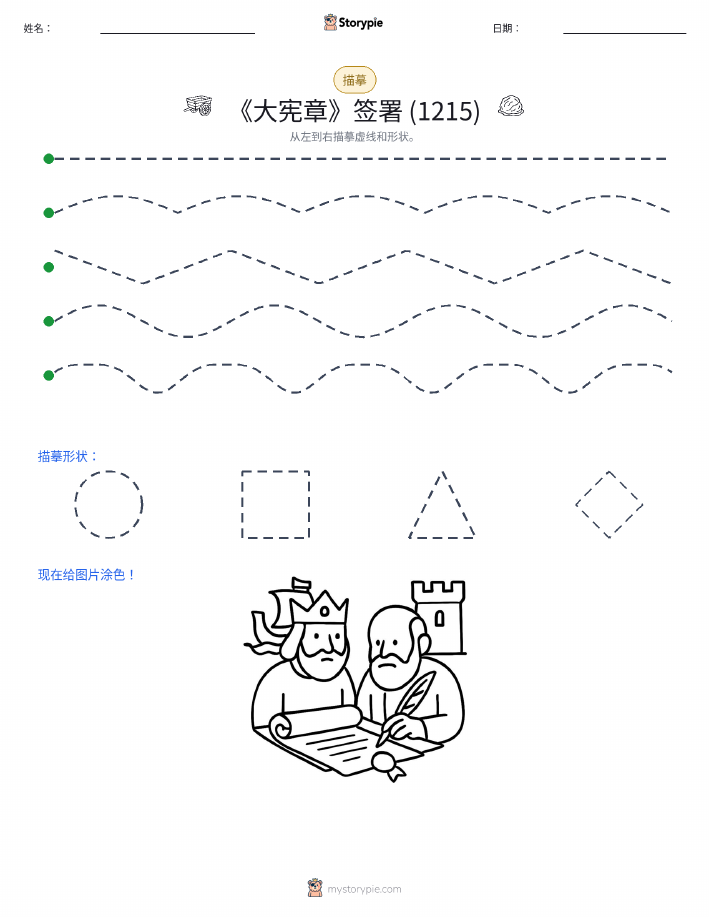 描摹