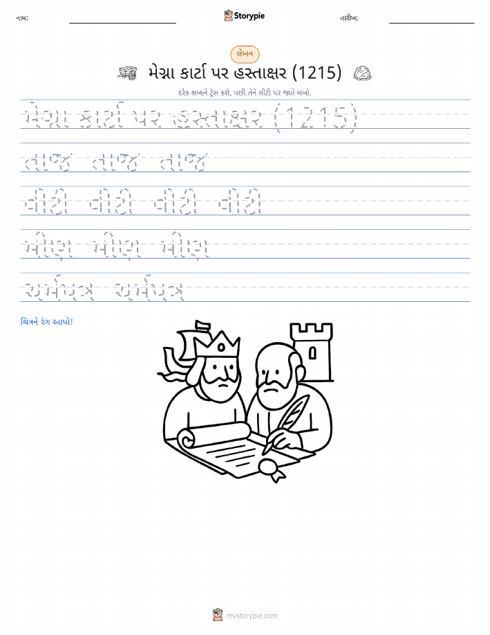 લખાણ પ્રેક્ટિસ