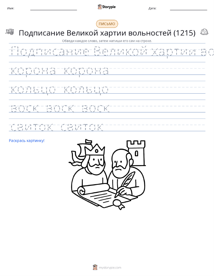 Практика письма