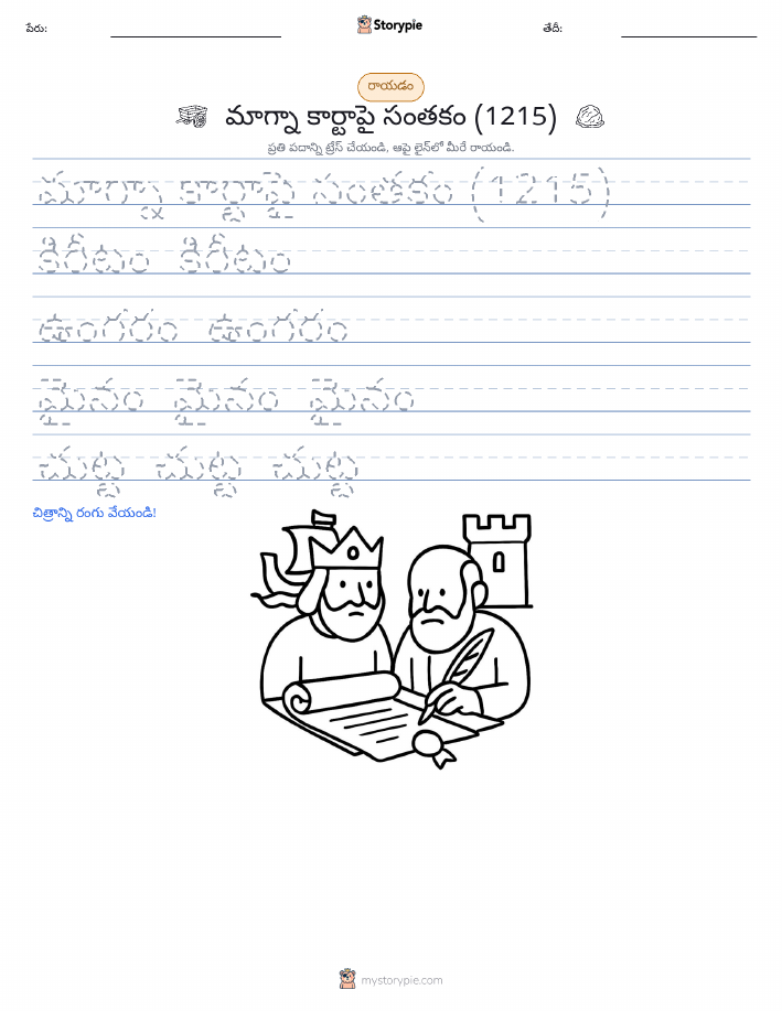 రాయడం సాధన