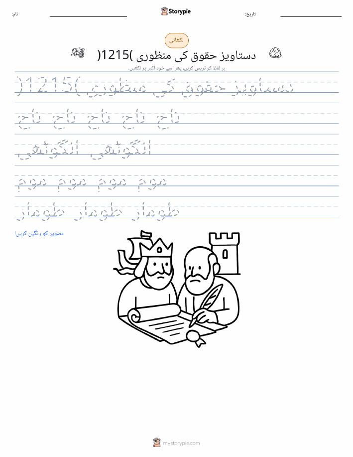 تحریری مشق